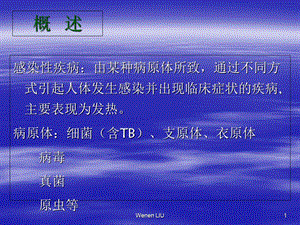 感染性疾病病原体快速诊断ppt课件文档资料.ppt