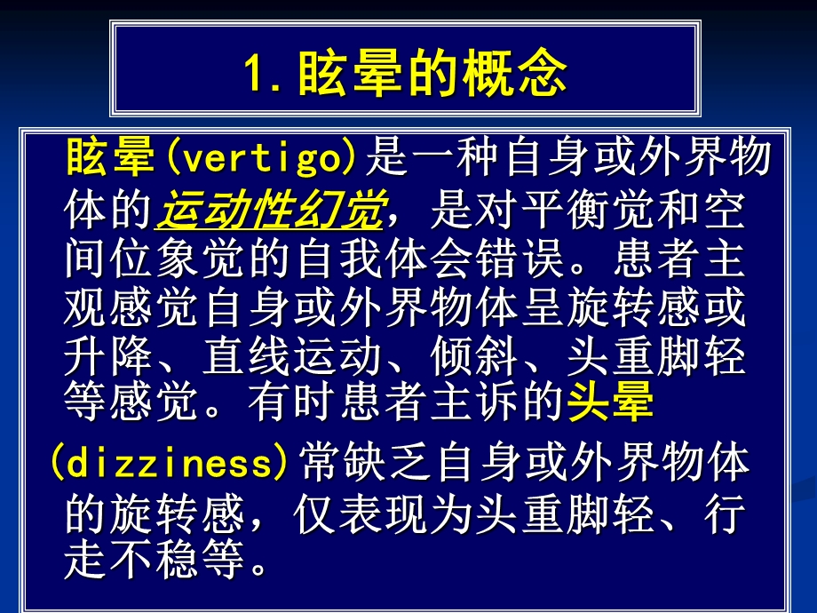 最新：常见疾病病因与治疗方法——眩晕及听觉障碍文档资料.ppt_第2页