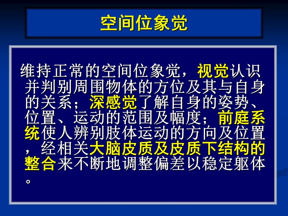 最新：常见疾病病因与治疗方法——眩晕及听觉障碍文档资料.ppt_第3页