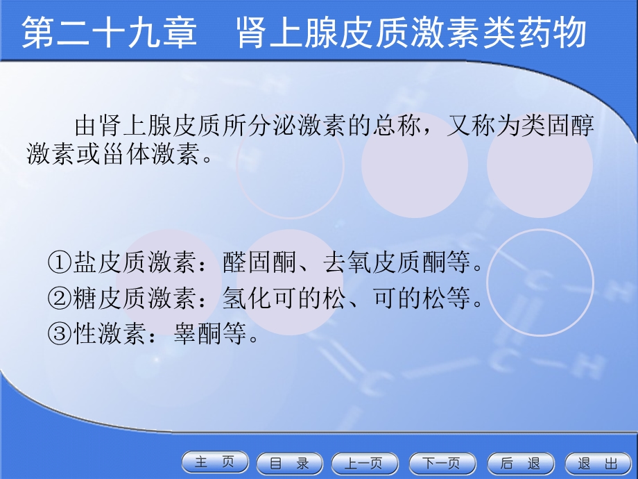 最新：最新29肾上腺皮质激素类药物PPT文档文档资料.ppt_第2页