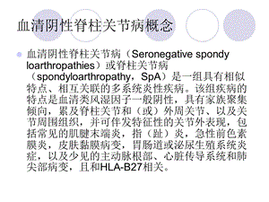 未分化脊柱关节病的早期诊断PPT文档资料.ppt