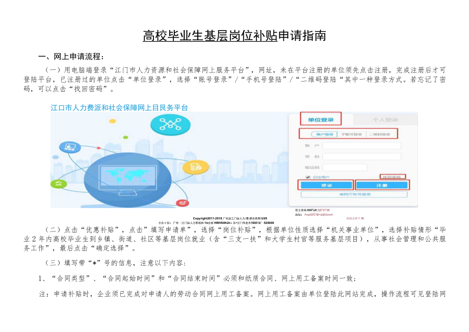 高校毕业生基层岗位补贴申请指南.docx_第1页