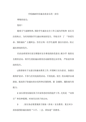 2023年学校防溺水致家长的一封信合集三篇 (通用).docx