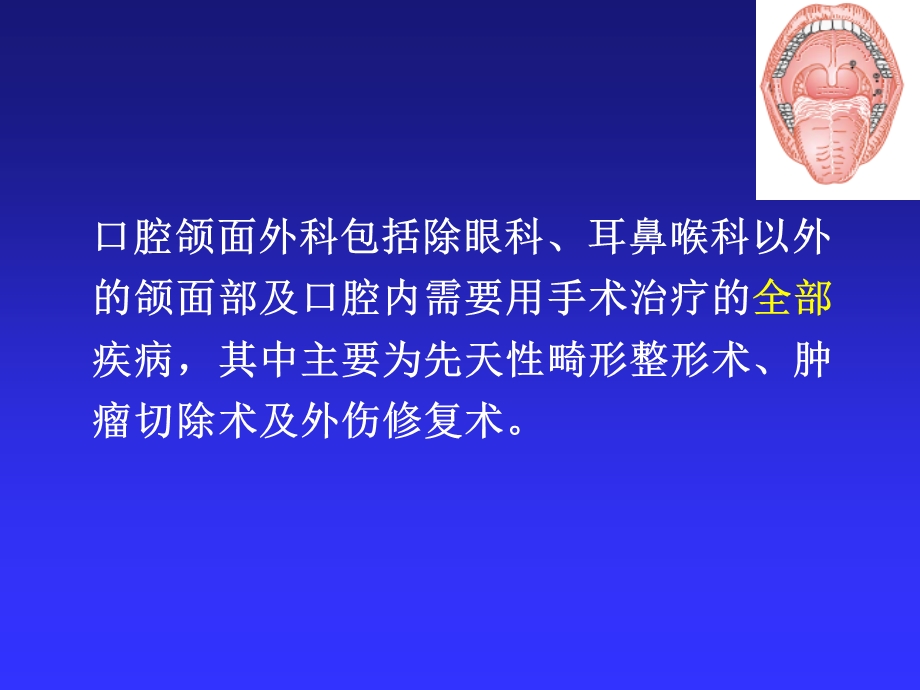 最新：第22章口腔颌面外科手术的麻醉000001文档资料.ppt_第3页