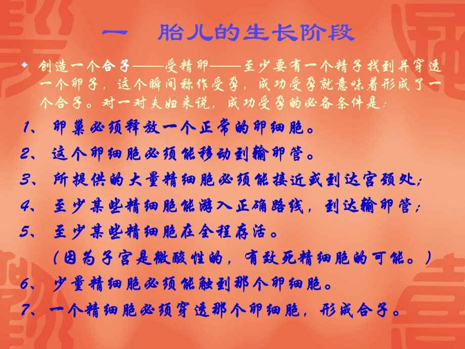 第二讲胎儿期名师编辑PPT课件.ppt_第2页