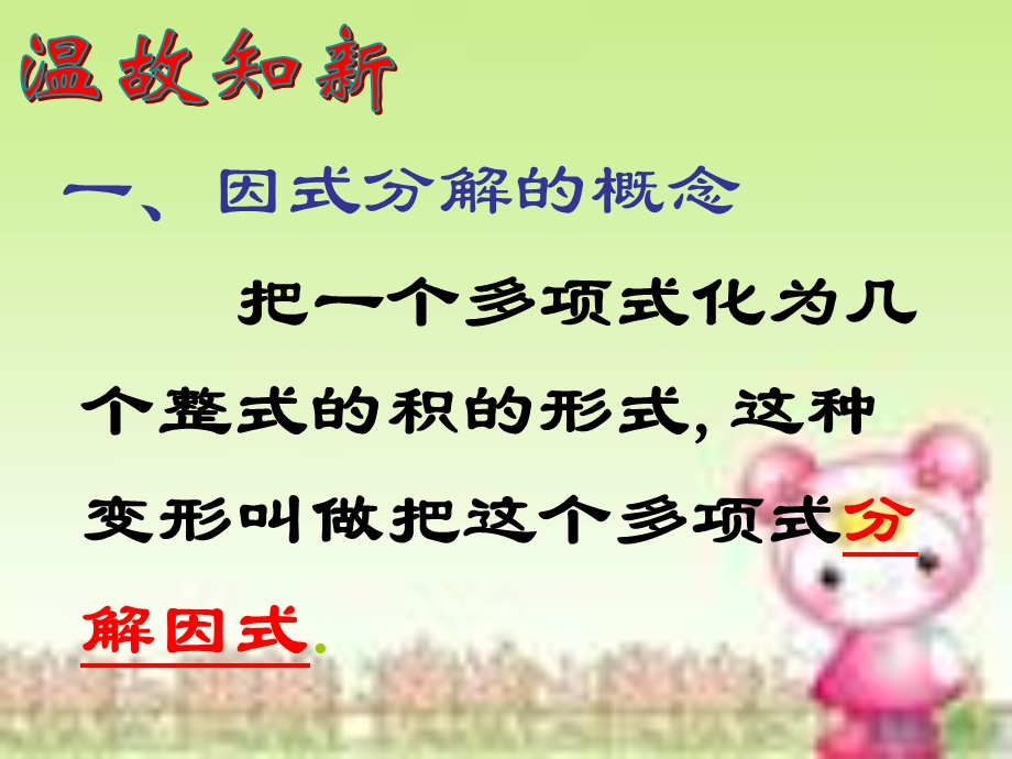 北师大数学八年级下册第四章因式分解提公因式法4.ppt_第2页