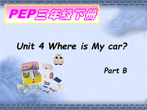 [三年级英语]Where is my car B.ppt