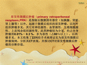 最新腹膜后肿瘤的CT诊断PPT文档.ppt