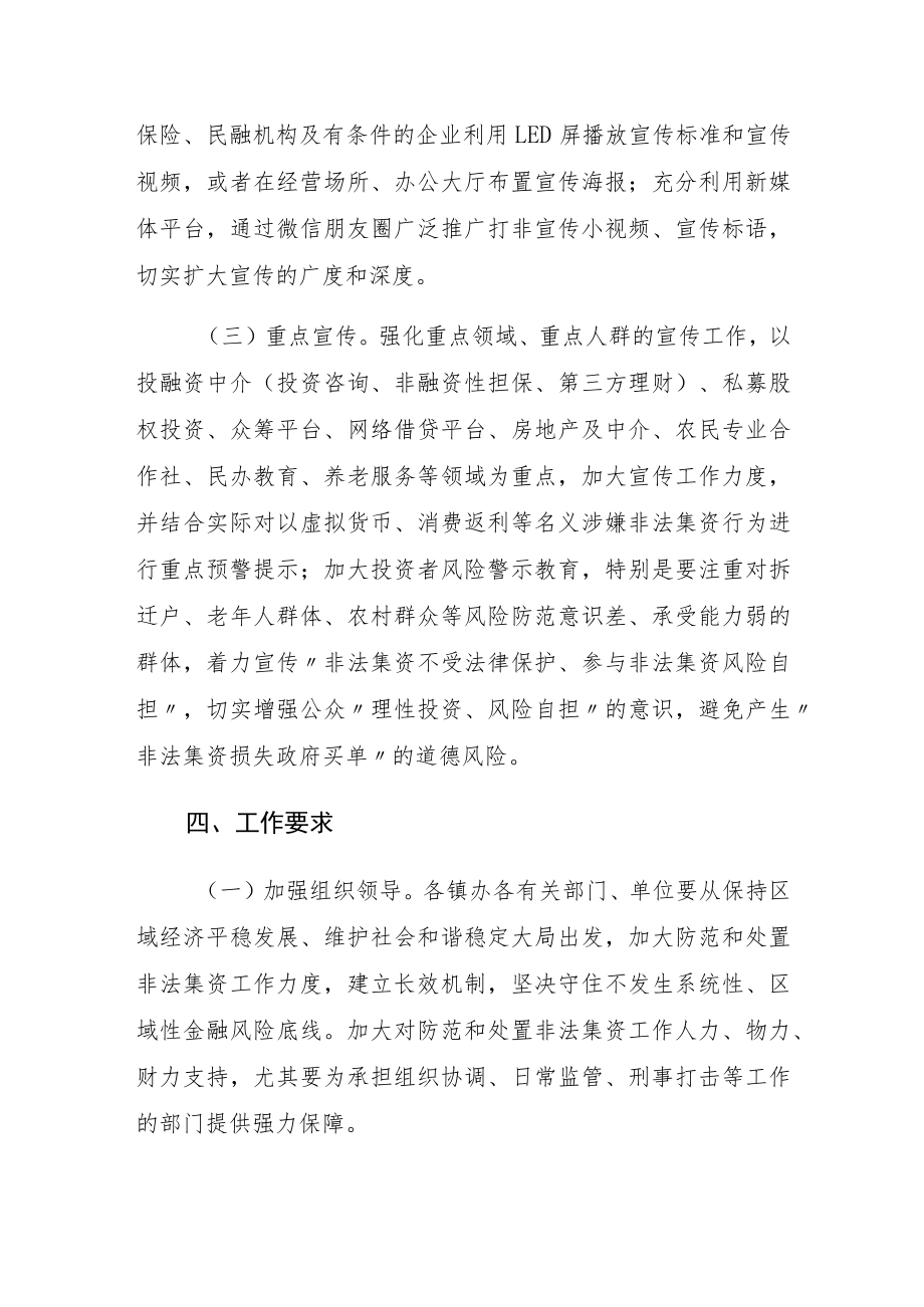 防范金融风险专题宣传活动方案.docx_第3页