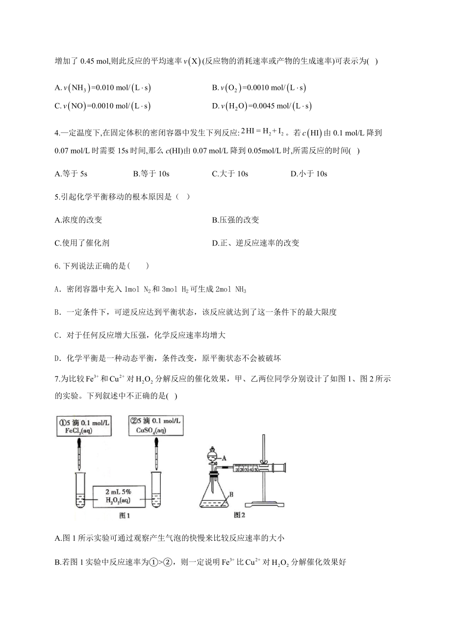 高一化学反应速率及图像计算练习题(附答案).docx_第2页