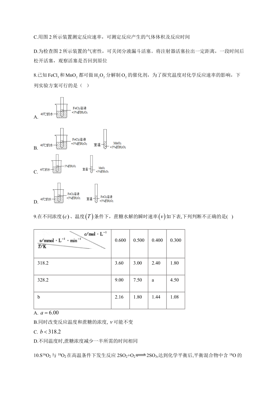 高一化学反应速率及图像计算练习题(附答案).docx_第3页