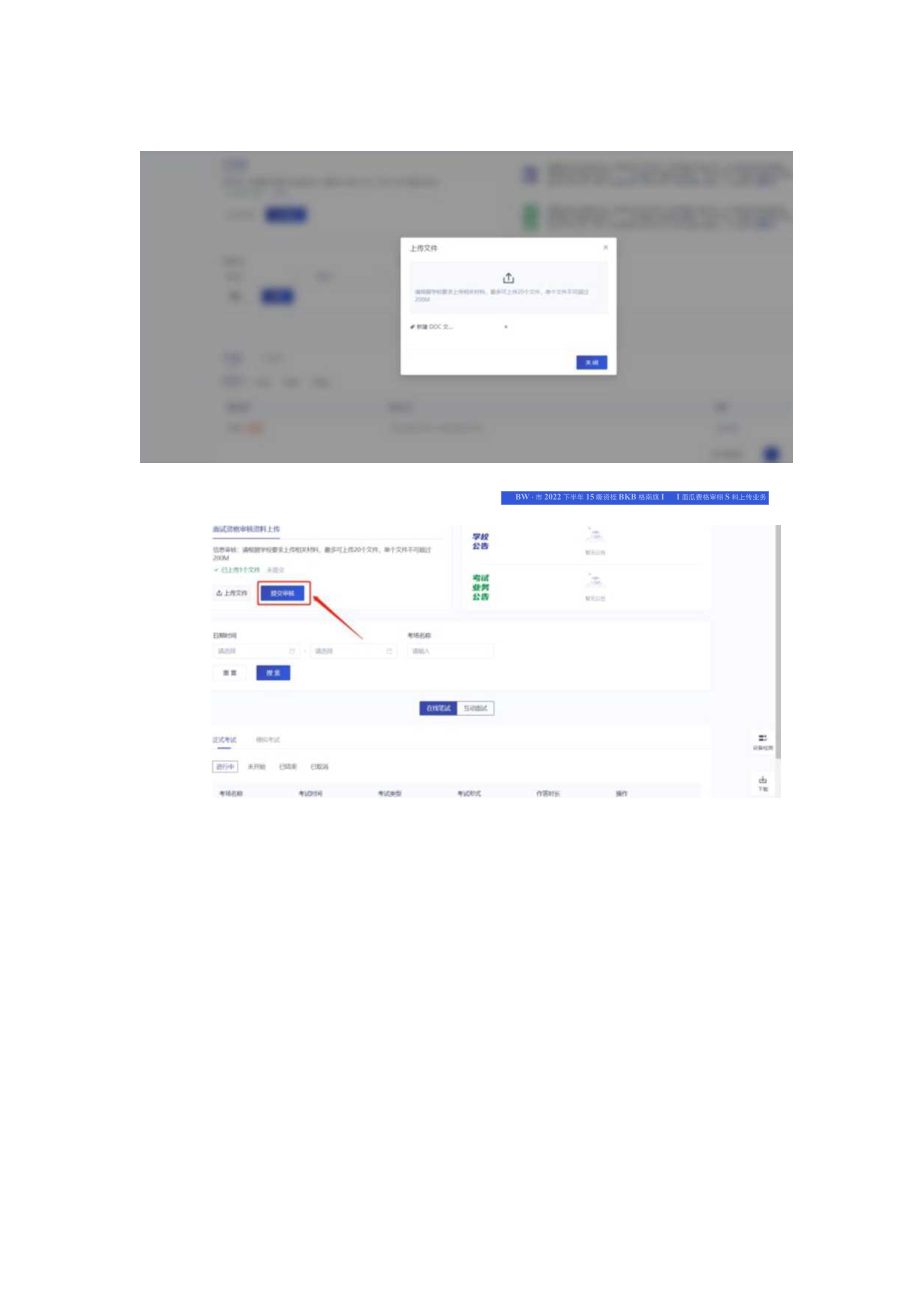 考生上传资格审查资料的操作说明.docx_第3页