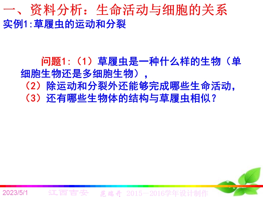 最新：第一走近细胞文档资料.ppt_第3页