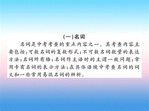 九年级英语专题复习专题一单项选择12习题课件新版人教新目标版.pptx