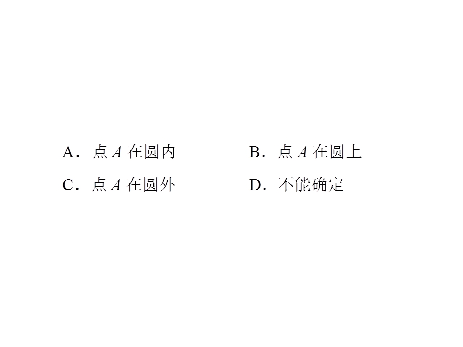 九年级数学北师大版下册课件：基础测试卷5(3.1～3.4)(共29张PPT).ppt_第3页