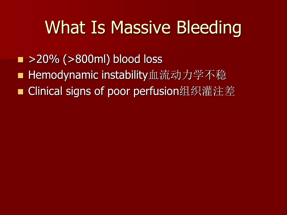 最新：上海交大外科学上血pbl文档资料.ppt_第3页