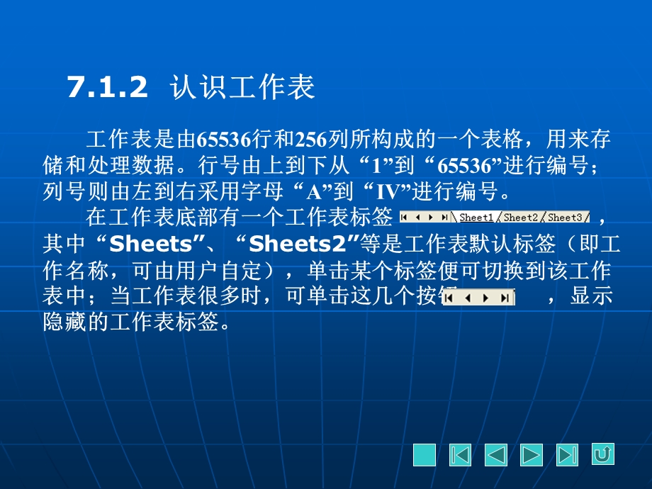 最新电脑基础简明教程教学课件第7章PPT文档.ppt_第3页