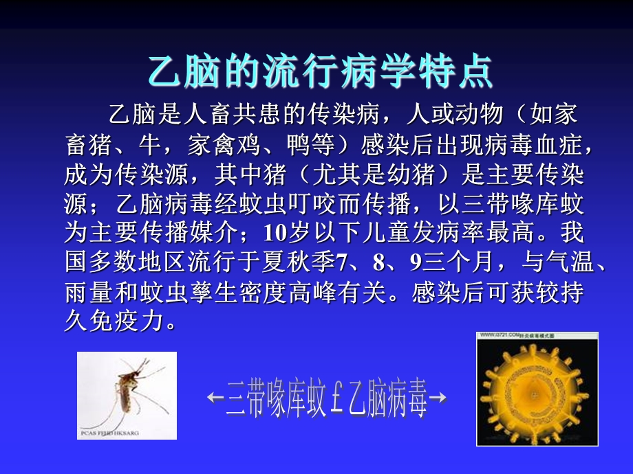 流行性乙型脑炎患者的护理文档资料.ppt_第3页