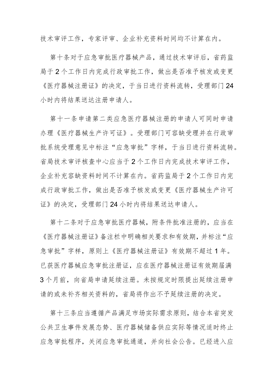 第二类医疗器械应急审批程序（暂行）.docx_第3页