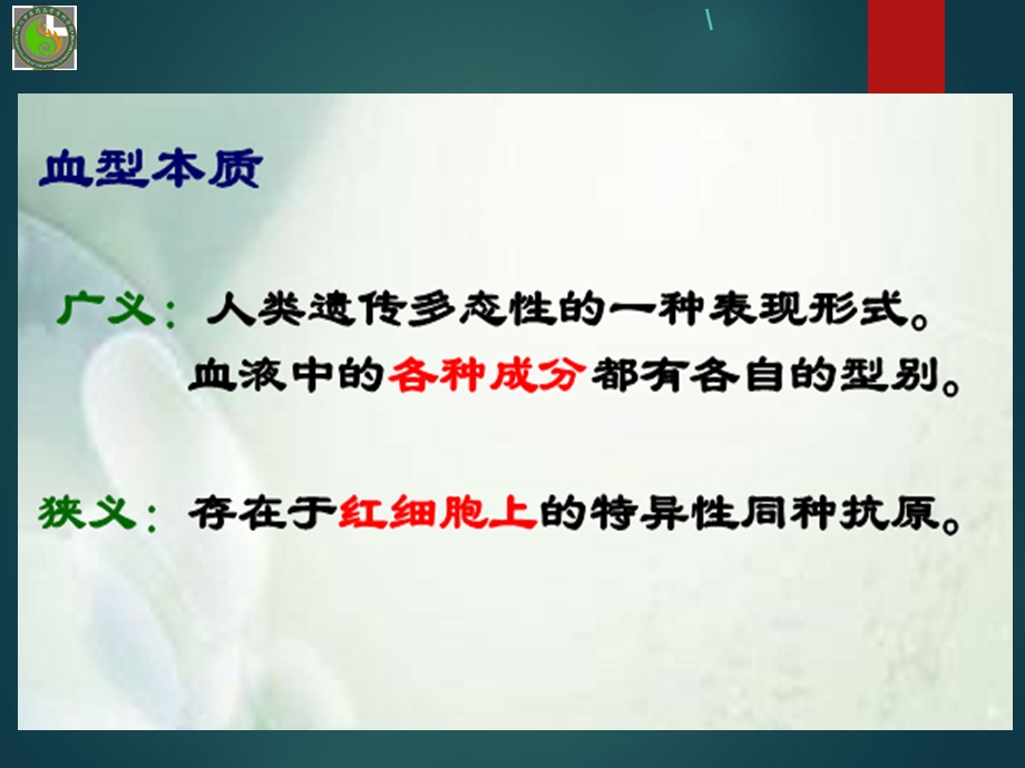 最新：血型和输血文档资料.ppt_第2页