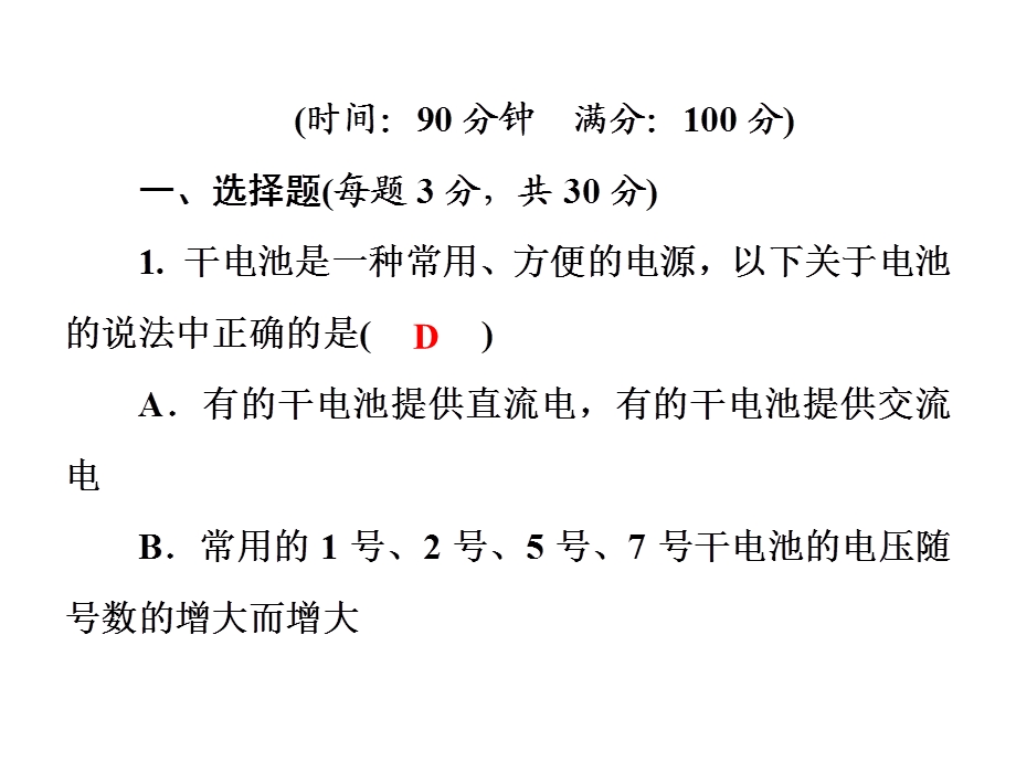 九年级物理沪科版下册课件：第十八章电能从哪里来测试卷(共44张PPT).ppt_第2页