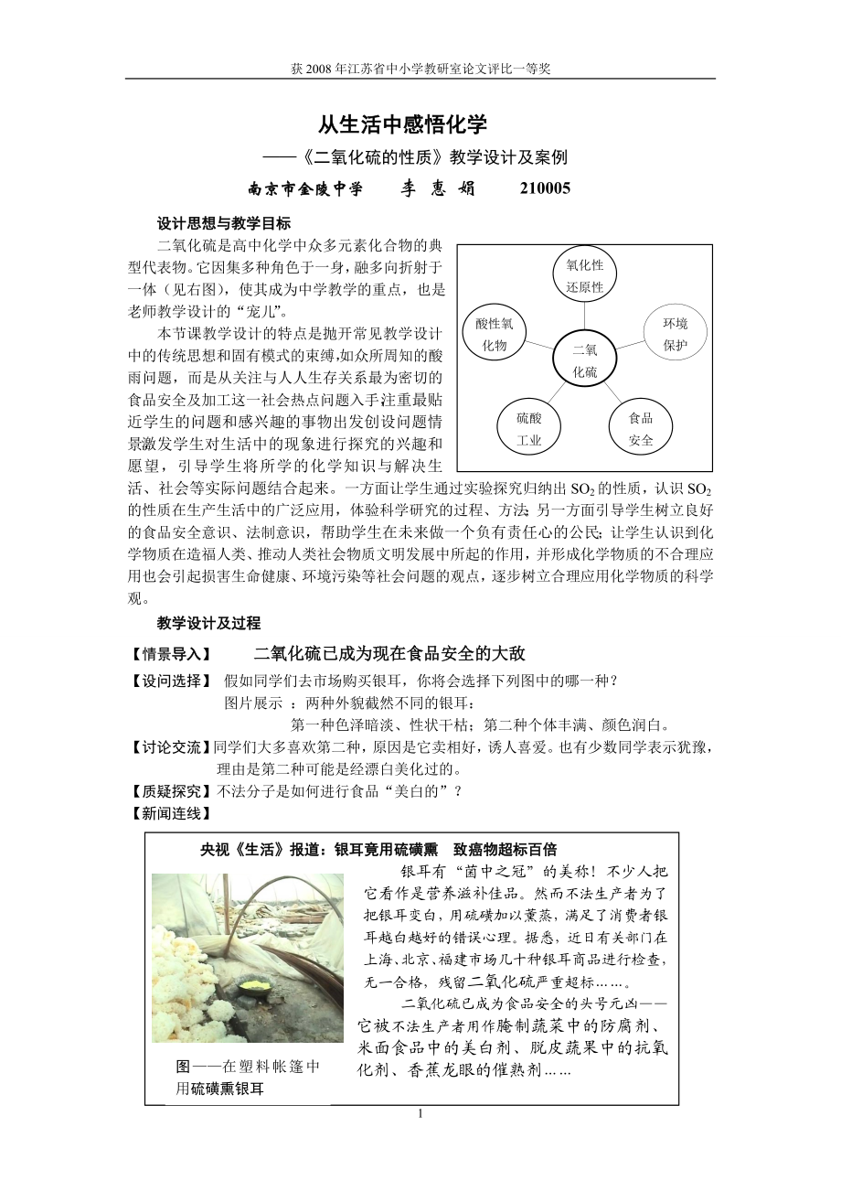 二氧化硫的性质》教学设计及案例.doc_第1页