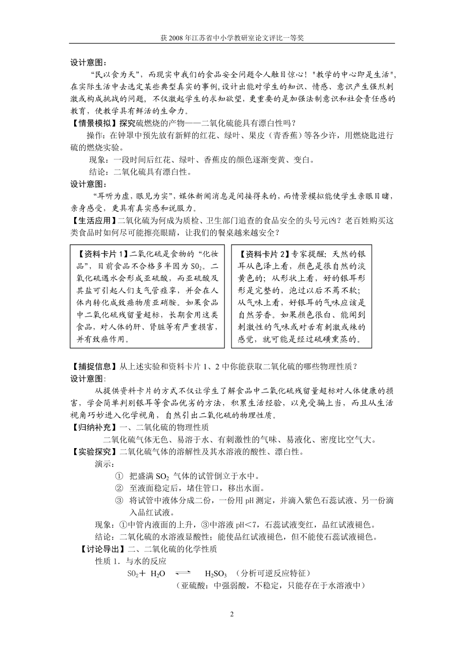 二氧化硫的性质》教学设计及案例.doc_第2页