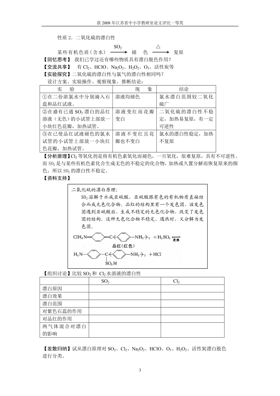 二氧化硫的性质》教学设计及案例.doc_第3页