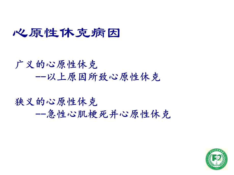 急性心梗并发心源性休克PPT课件.pptx_第3页