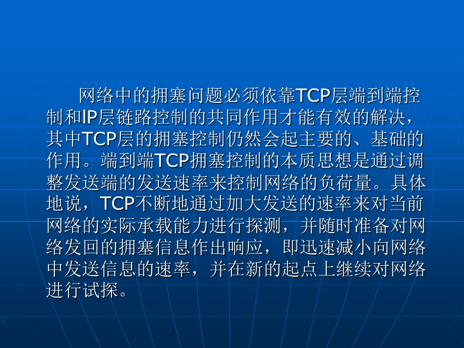 [互联网]TCP拥塞控制报告.ppt_第3页