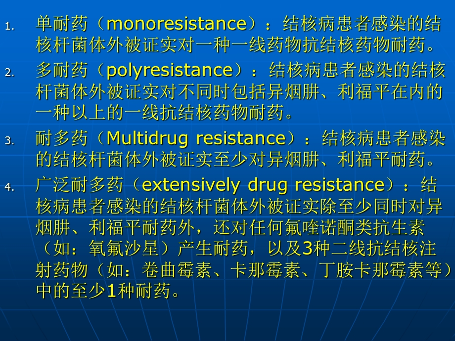 最新耐多药广泛耐药肺结核治疗方案和不良反应处理PPT文档.ppt_第2页