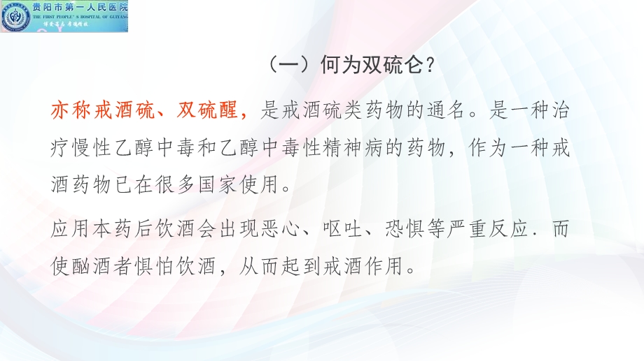 双硫仑样反应的急救与护理1PPT文档.pptx_第3页