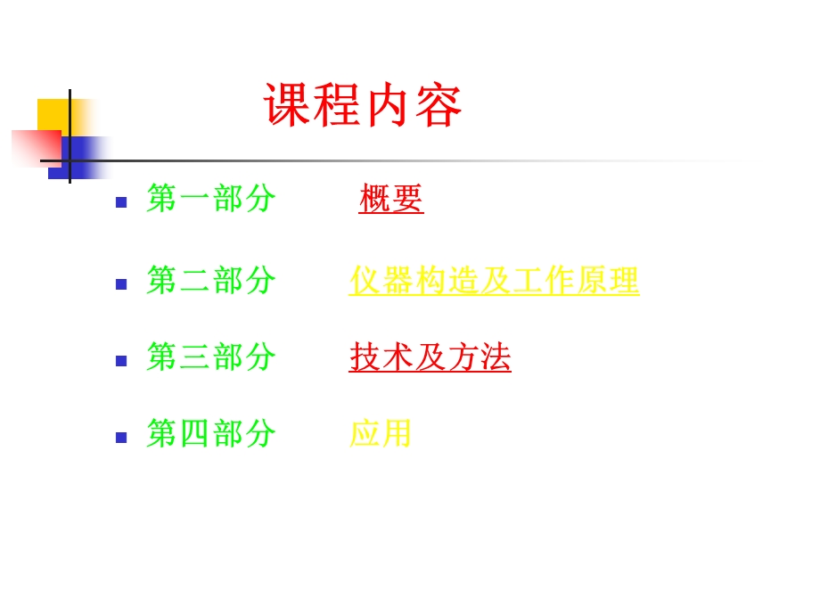 最新流式细胞技术及其应用PPT文档.ppt_第1页