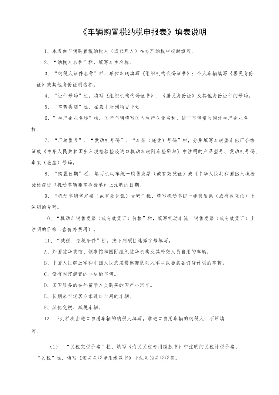 车辆购置税纳税申报表.docx_第2页