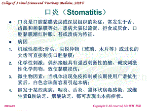 最新动物外科学消化系统疾病课件PPT文档.ppt