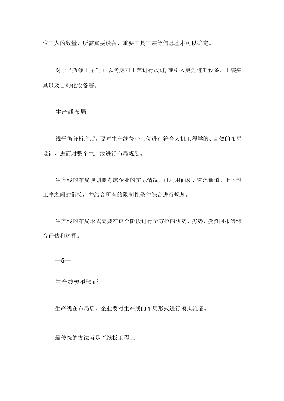 导入精益生产线设计的“六步法”.docx_第3页