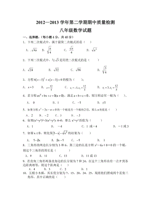 八年级下期中数学检测.doc