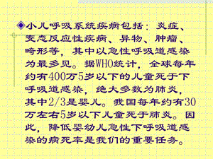 呼吸系统疾病黄薇7文档资料.ppt