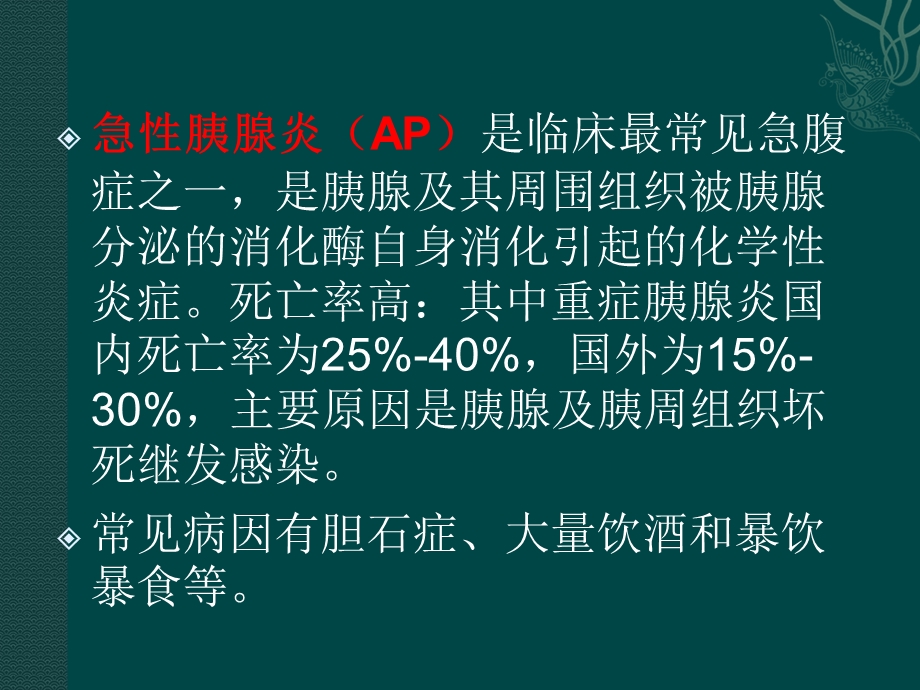 急性胰腺炎CT分级与评价文档资料.ppt_第1页