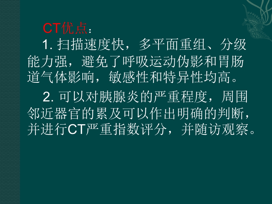 急性胰腺炎CT分级与评价文档资料.ppt_第2页