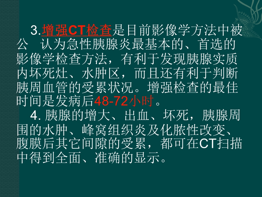 急性胰腺炎CT分级与评价文档资料.ppt_第3页