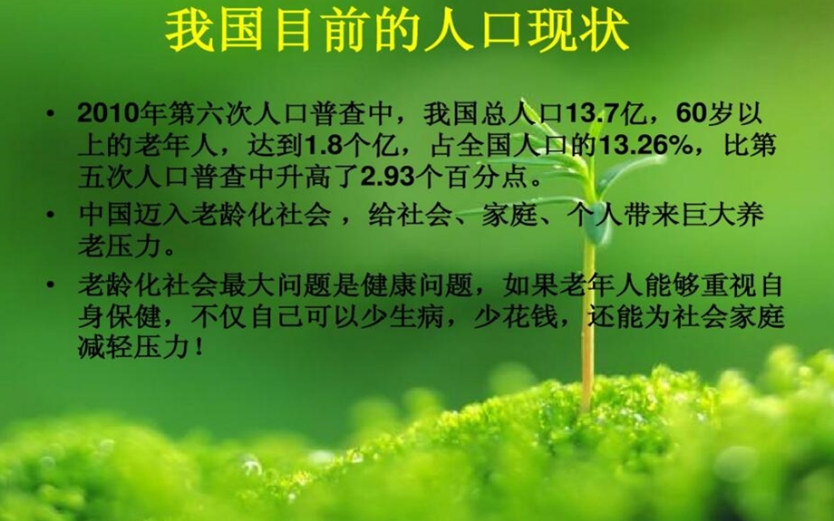 最新骨关节氨糖养护法ppt课件PPT文档.ppt_第3页