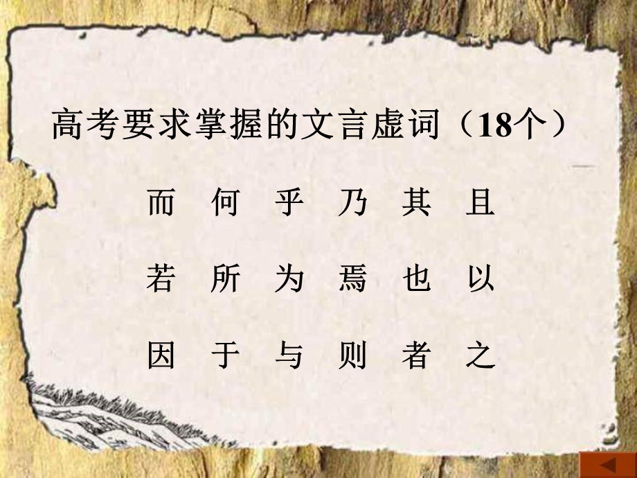 十八个文言虚词用法.ppt_第3页