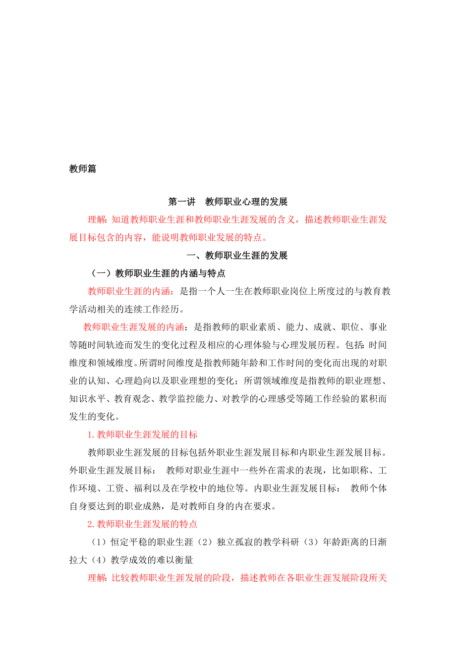 高等教育心理学读书笔记(广西师范大学版本)名师制作优质教学资料.doc