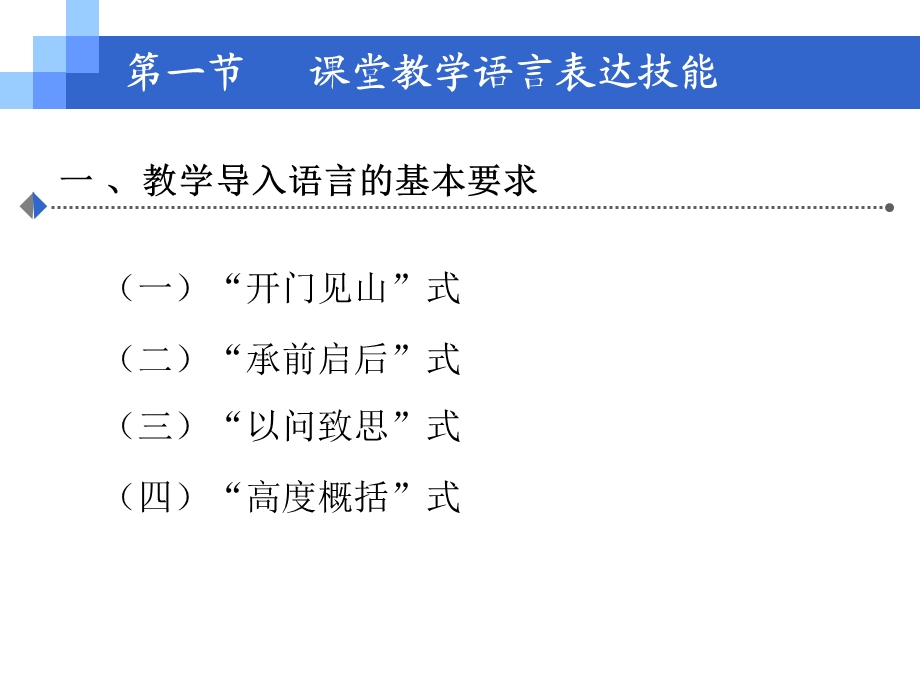 第五章中学生物学基本的教学技能名师编辑PPT课件.ppt_第3页