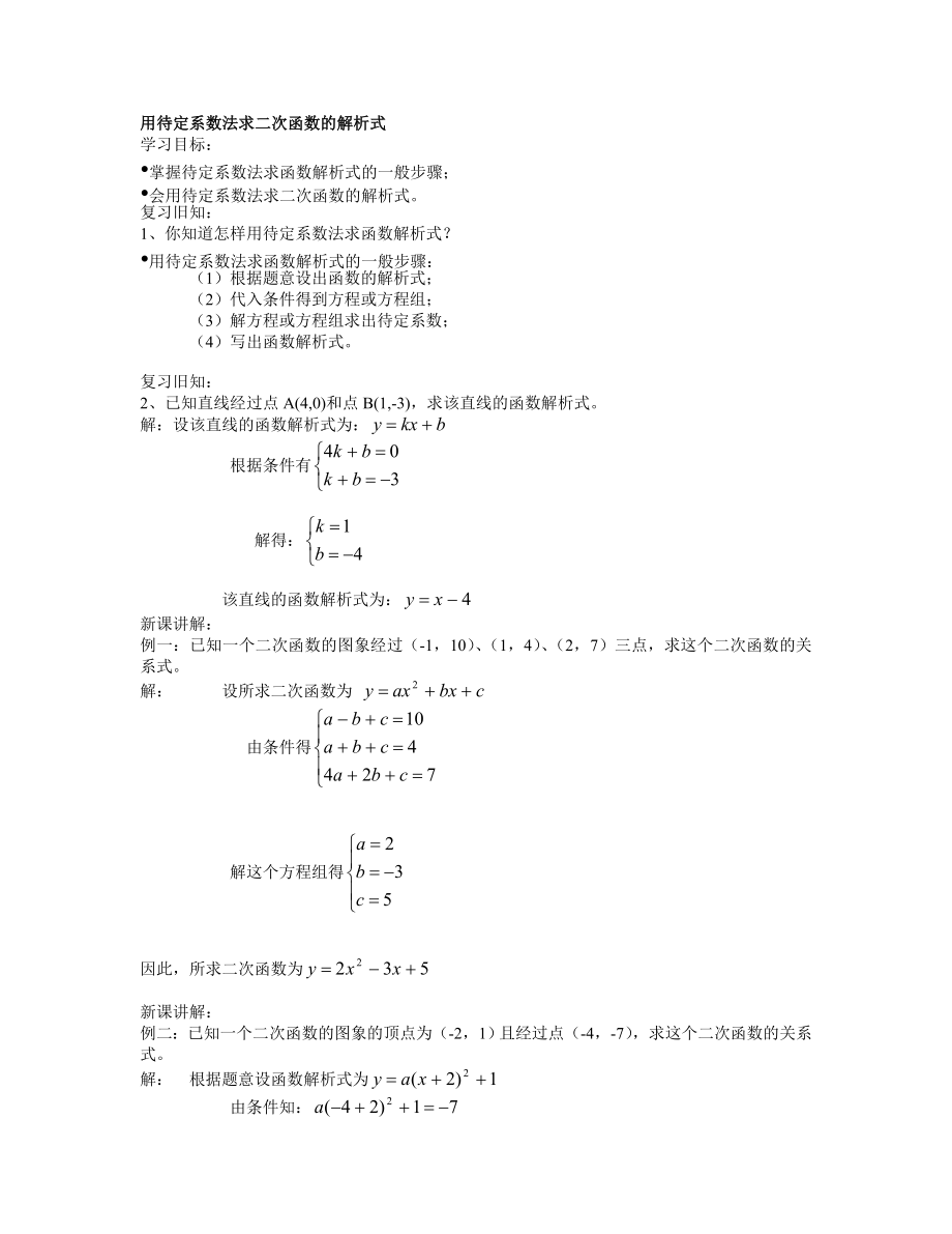 二次函数的图象与性质.doc_第1页