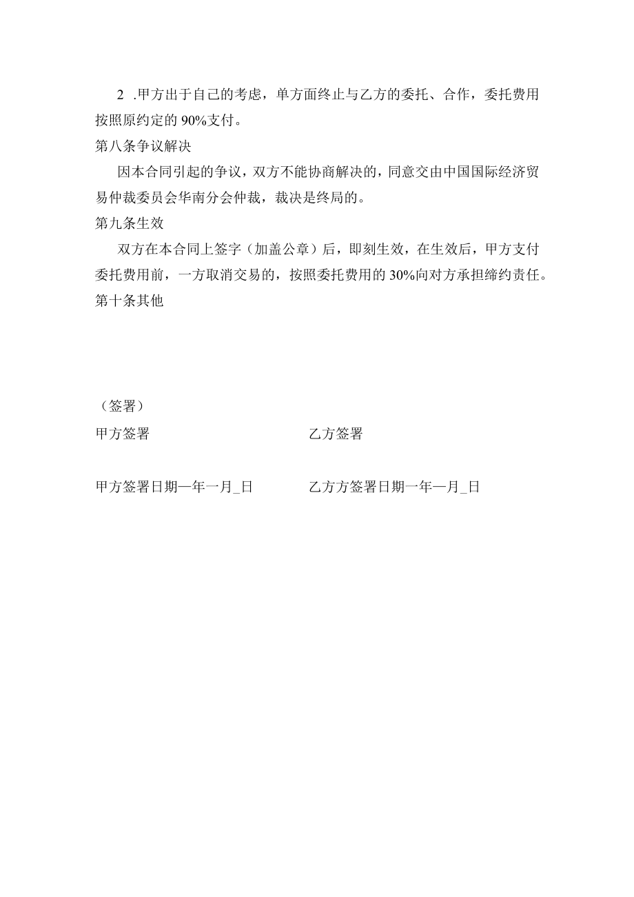 非诉讼法律事务服务委托合同.docx_第2页