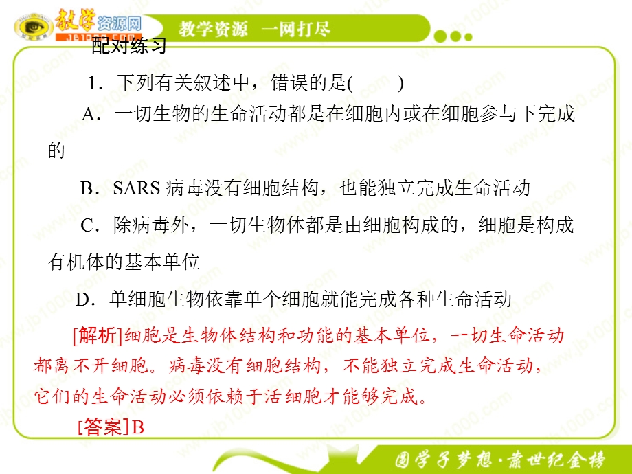 最新生物：11从生物圈到细胞课件新人教版必修1PPT文档.ppt_第2页