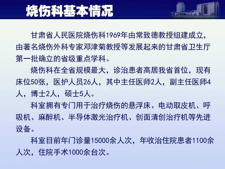 最新：赴甘肃省人民医院进修报告ppt课件文档资料.ppt_第1页