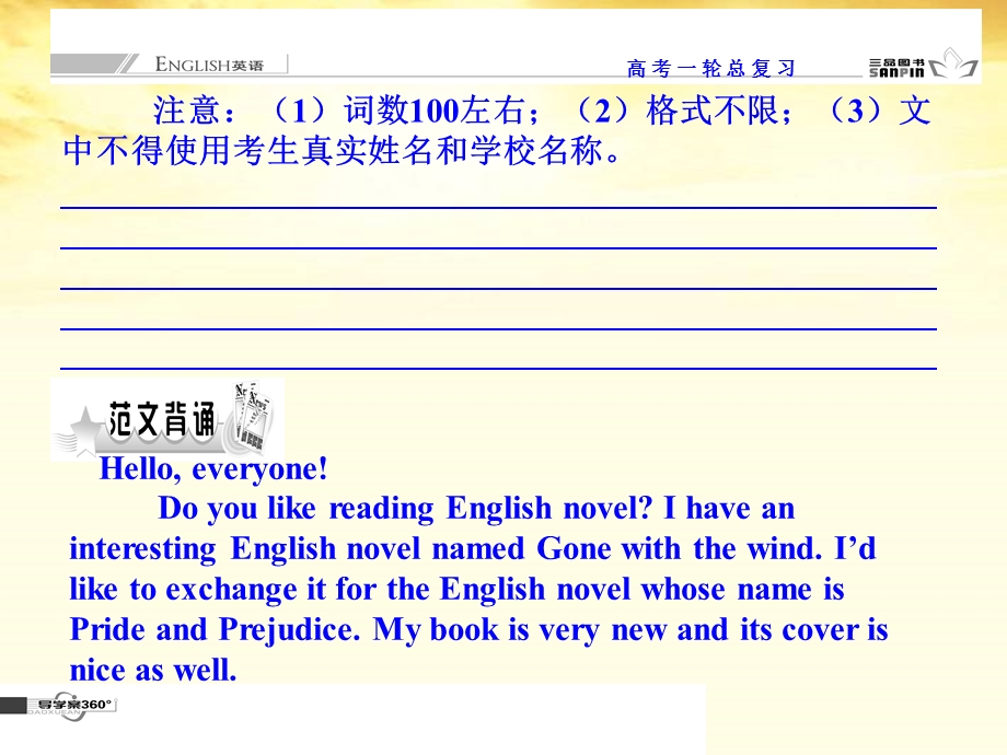 名师伴你行系列高考英语人教一轮复习配套基础回归专题复习学案选修七全册140张ppt.ppt_第2页